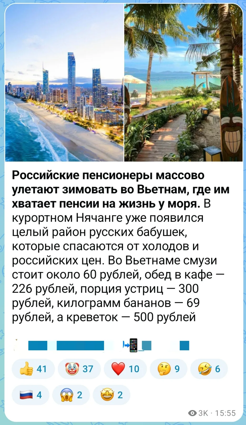 "РОССИЙСКИЕ ПЕНСИОНЕРЫ МАССОВО УЛЕТАЮТ ЗИМОВАТЬ ВО ВЬЕТНАМ", КАК ВАМ ТАКОЙ ЗАГОЛОВОК?