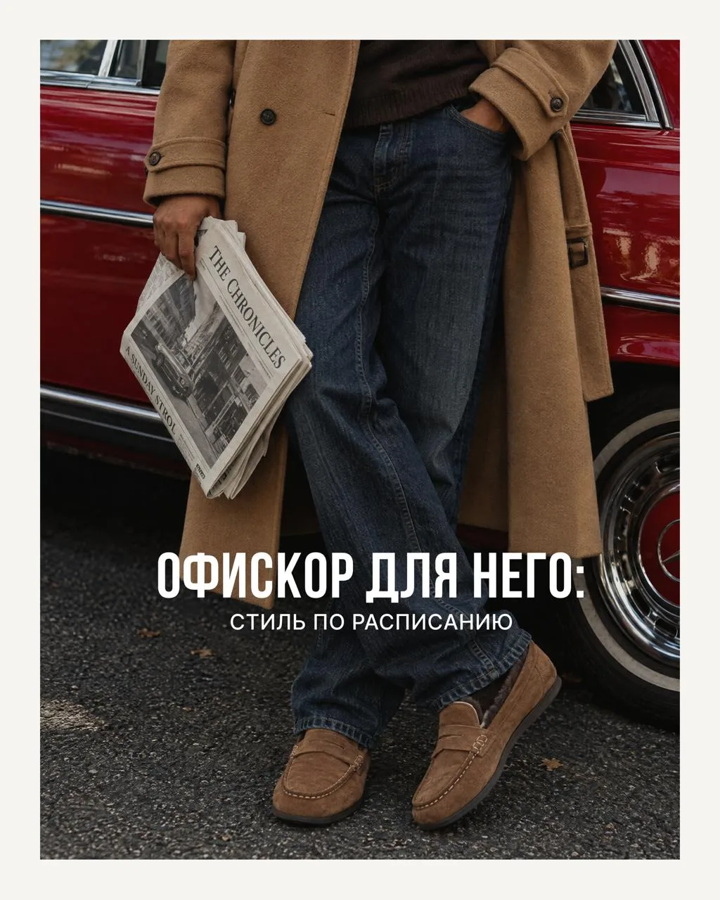 Что надеть завтра в офис?