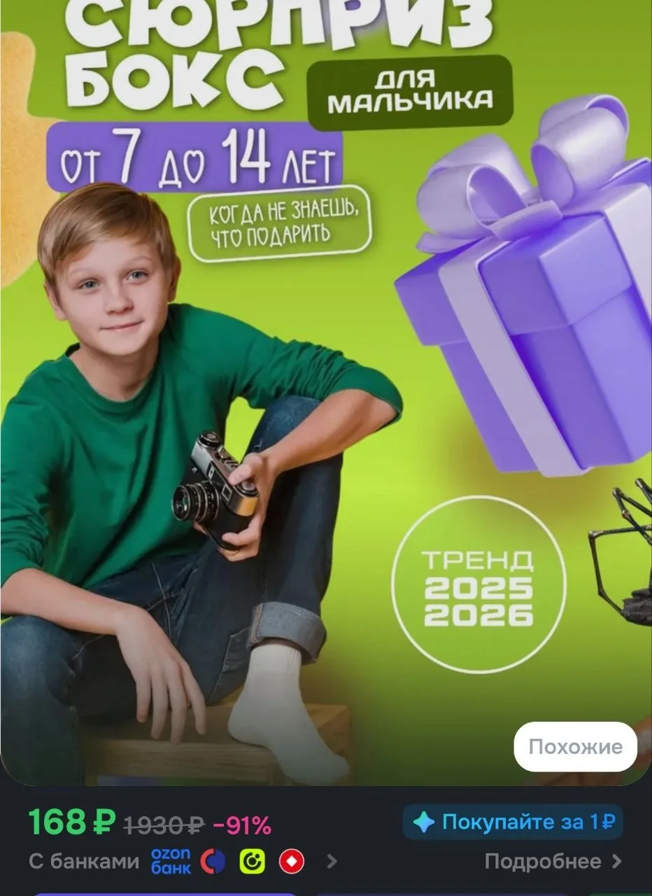 Детский сюрприз бокс. Мальчик 7-14 лет. Оригинальный подарок