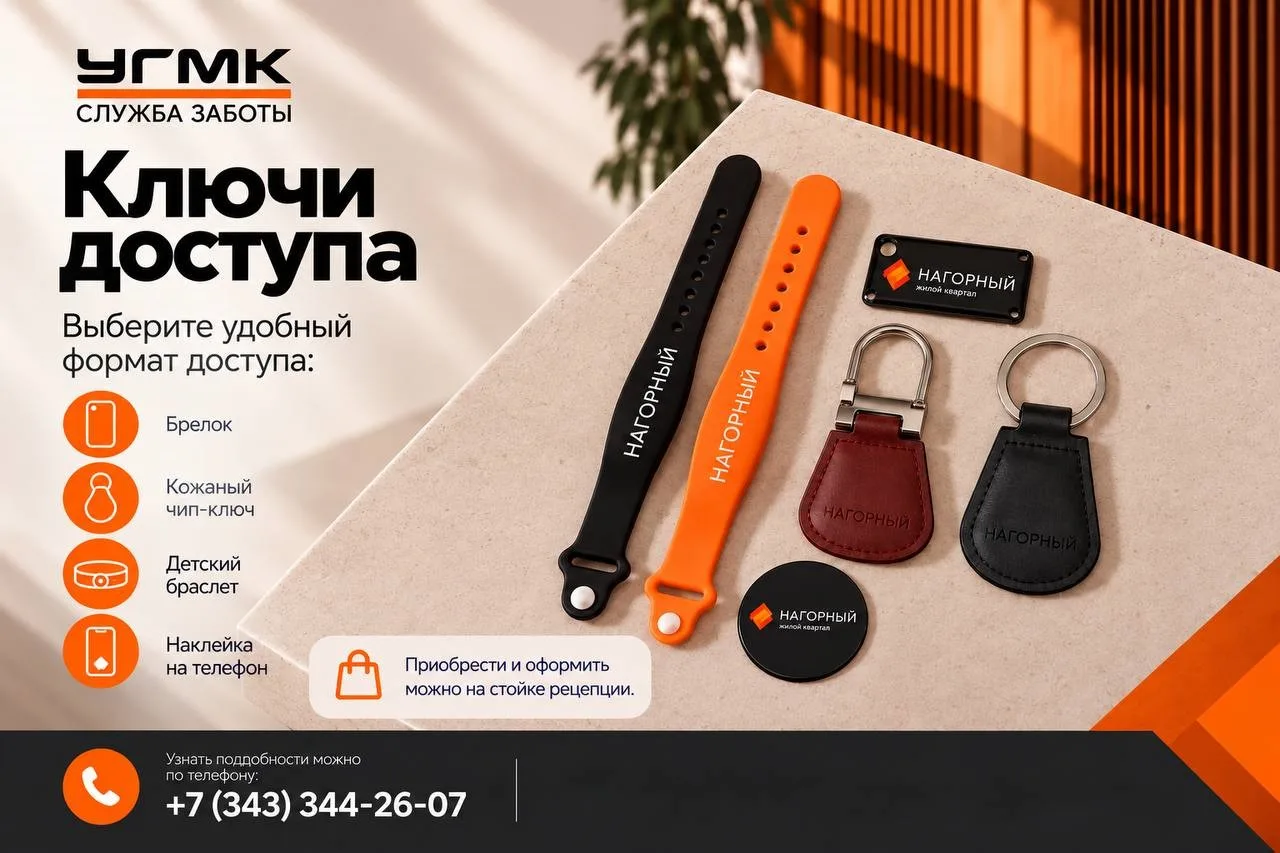 Ключи доступа!
