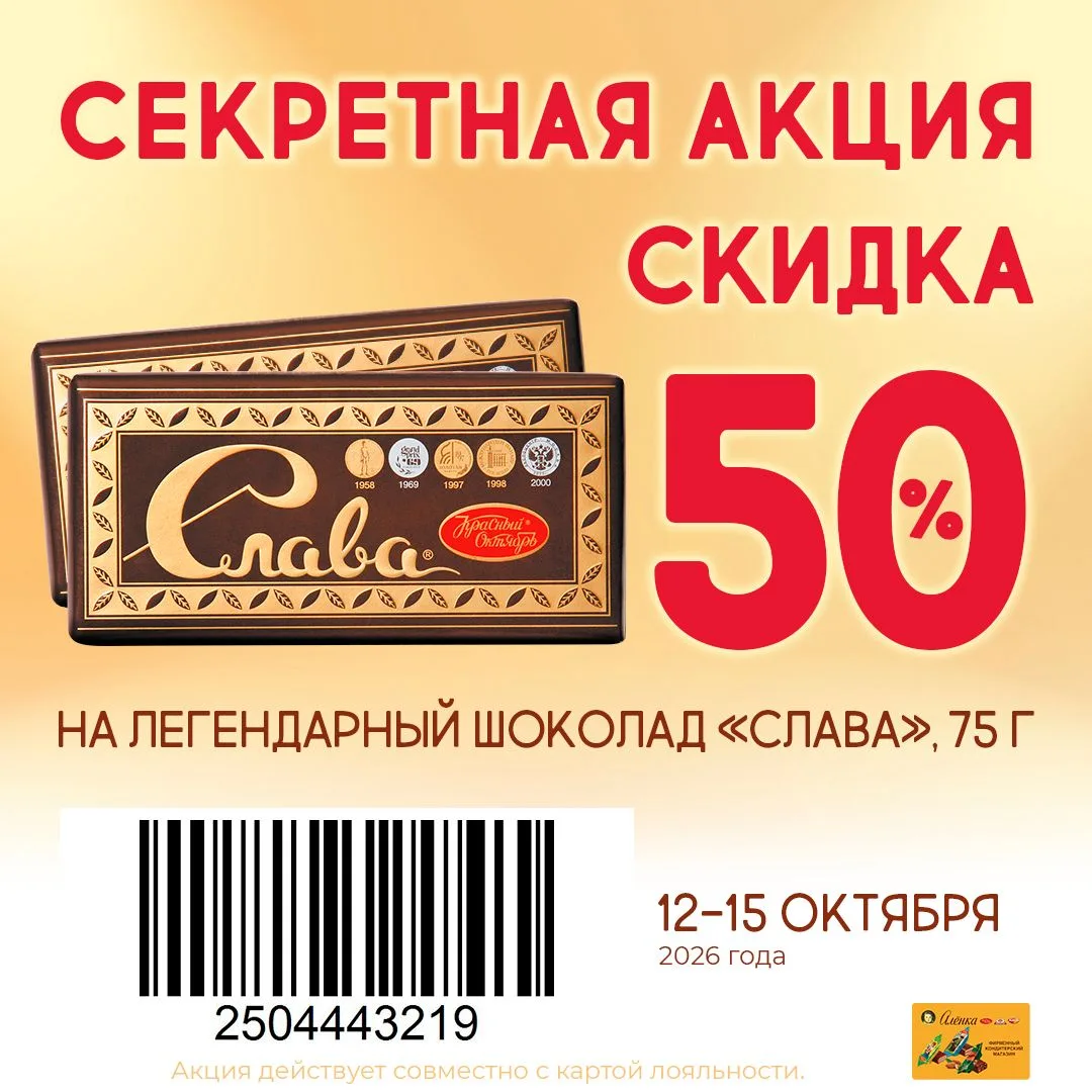 🤫🍫 Секретная акция — только для наших подписчиков!