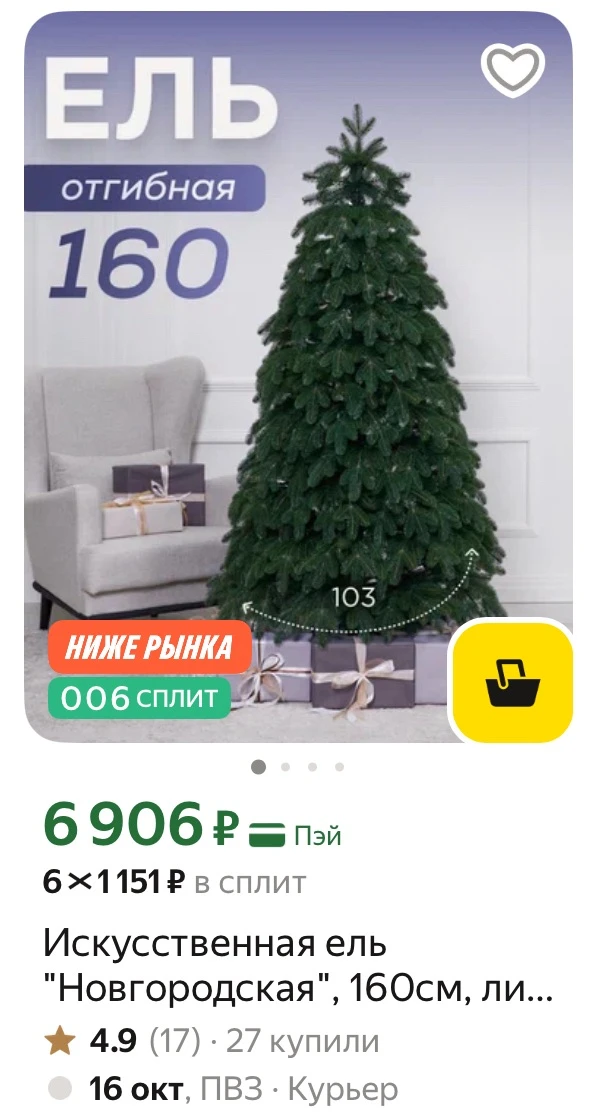 🔥Искусственная ель "Новгородская", 160см, литая