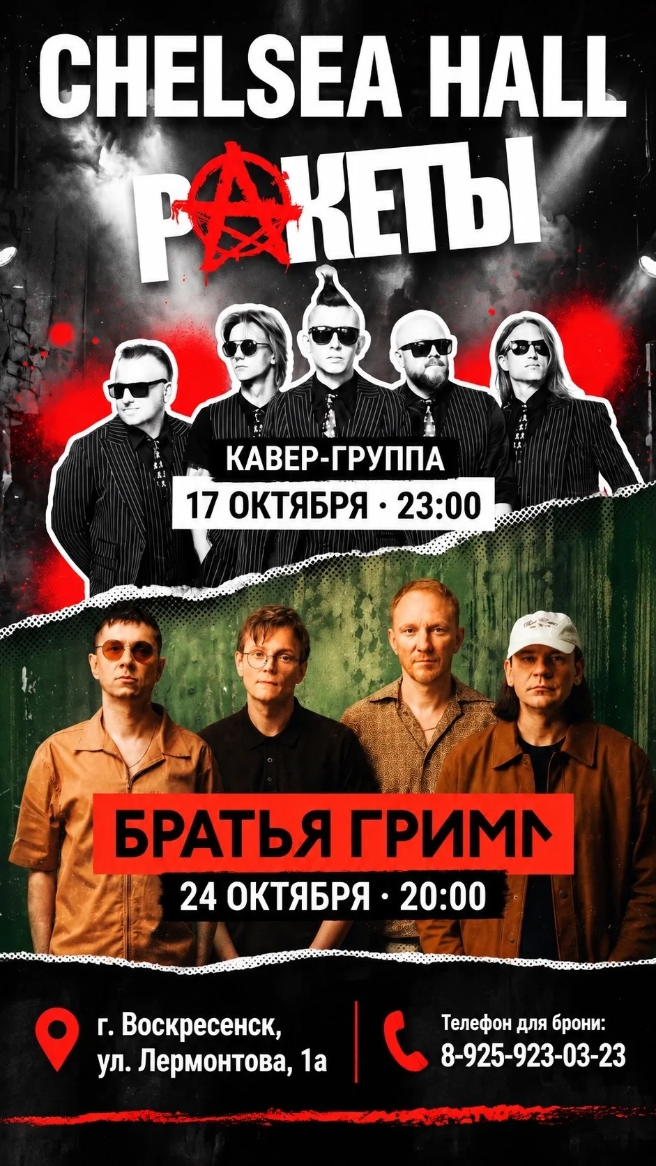 Ближайшие субботы в ChelseaHall — огонь! 🔥