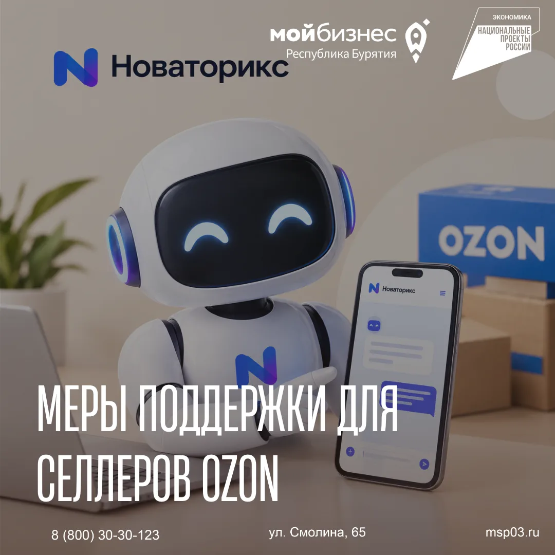 📣 Внимание всем селлерам, кто работает на площадке «OZON».