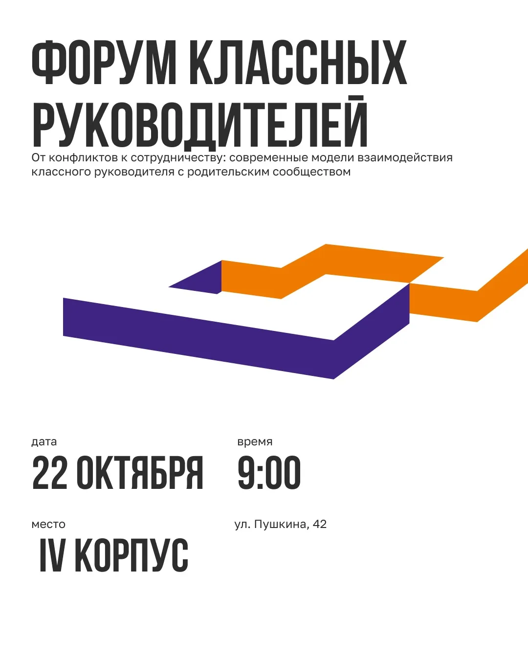 Форум классных руководителей в Пермском педагогическом