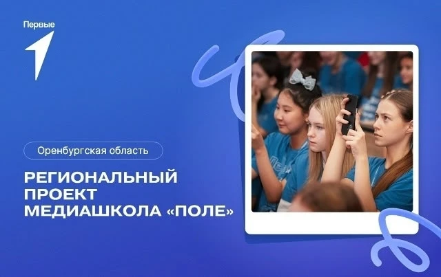 🚨 ВАЖНО! На связи медиашкола «Поле»!