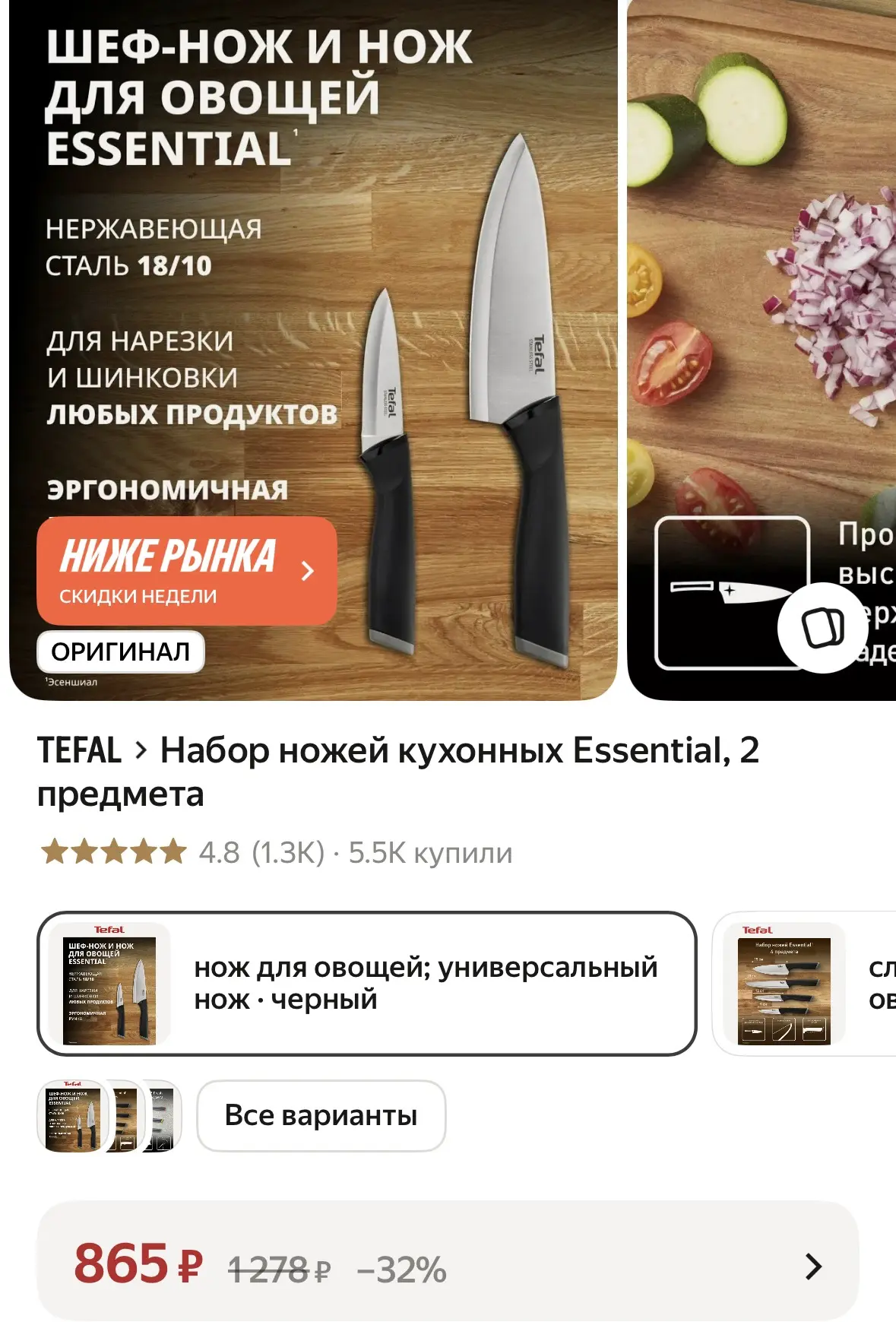 Набор ножей Tefal 2 шт