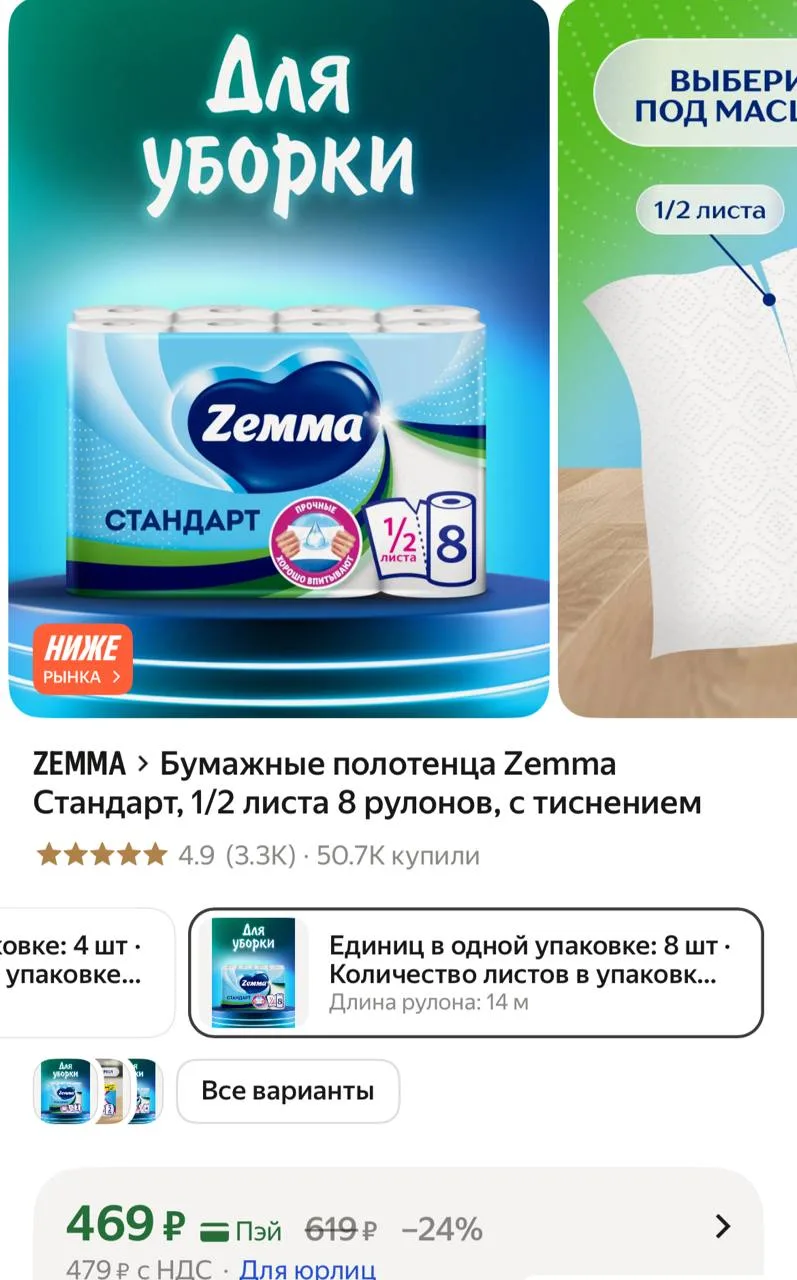 Бумажные полотенца Zemma Стандарт, 1/2 листа 8 рулонов, с тиснением