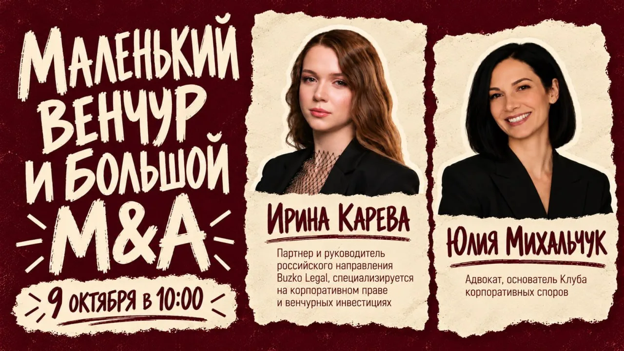 Маленький венчур и большой M&A — сегодня в 10:00