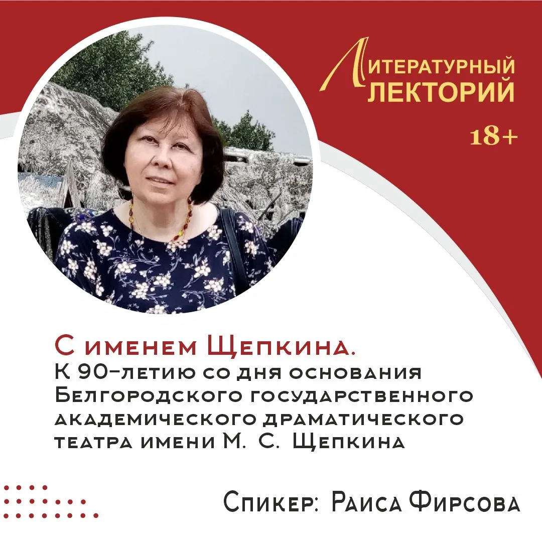 🎭 Драмтеатру имени М. С. Щепкина 90 лет!