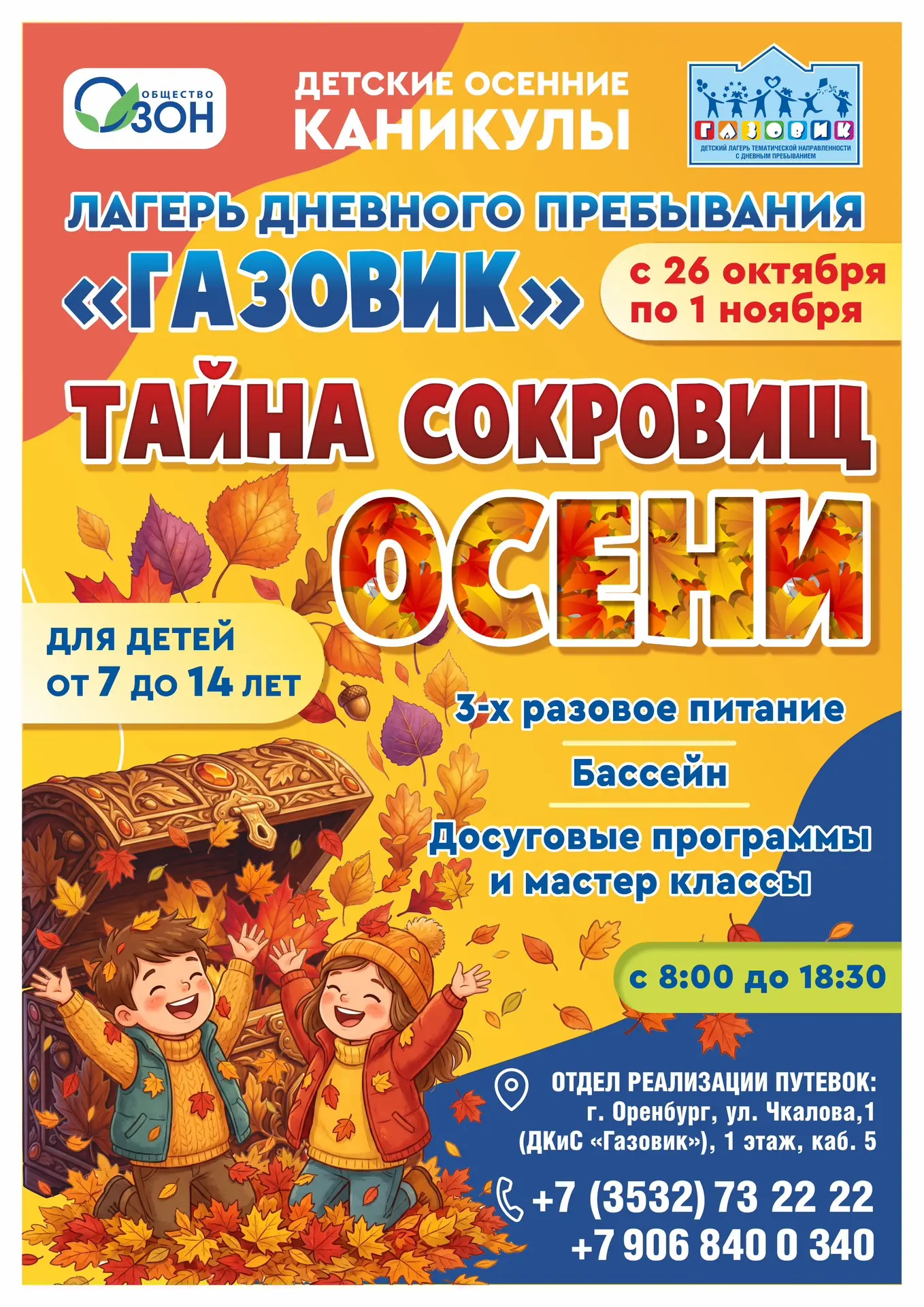 ТАЙНА СОКРОВИЩ ОСЕНИ