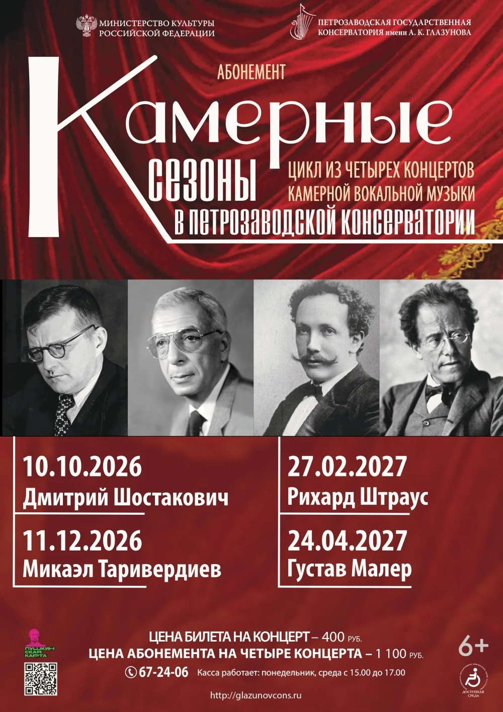Петрозаводская консерватория приглашает на концерты вокального абонемента.