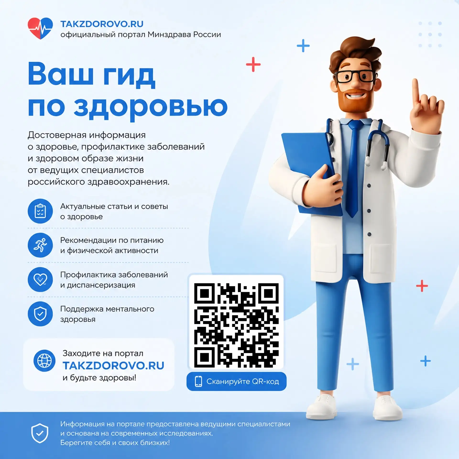 Проверенная информация о здоровье — всегда под рукой!