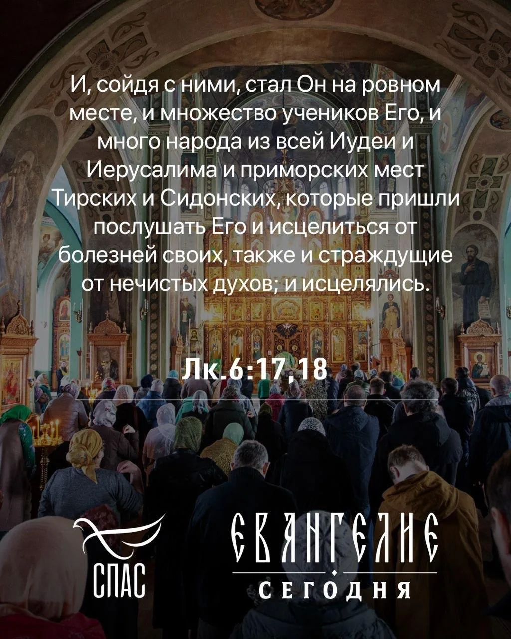 Евангелие от Луки