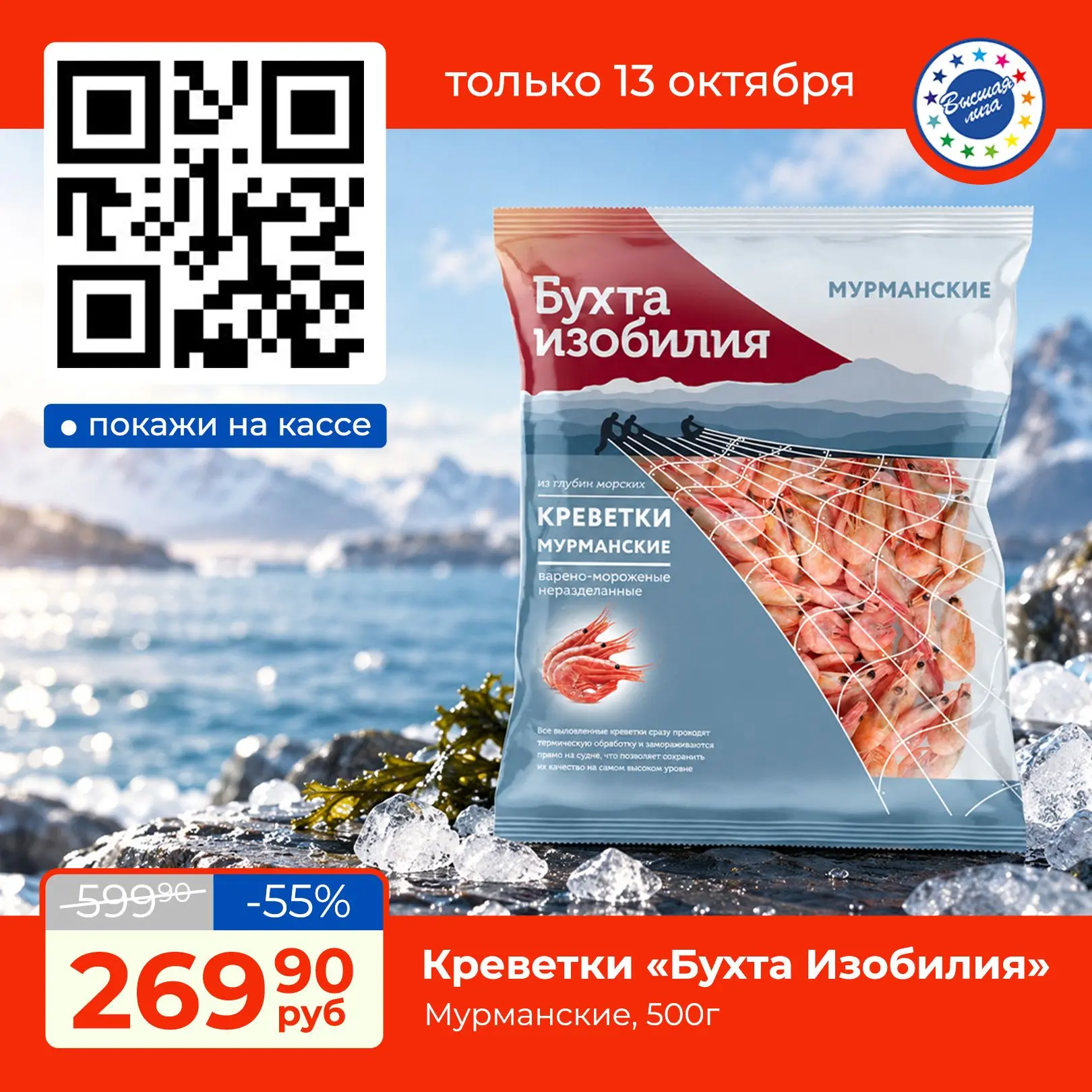 🦐Это изысканный дикий деликатес, выловленный в экологически чистых и ледяных водах Бар...