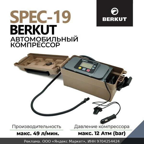 🚗Автомобильный компрессор BERKUT SPEC-19, цифровой манометр, двухпоршневой, 12V