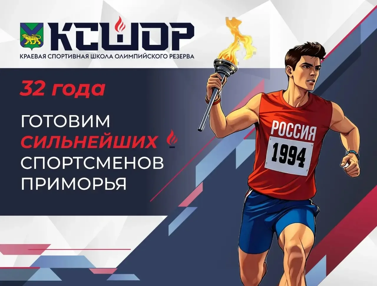 32 ГОДА ПОБЕД: С ДНЕМ РОЖДЕНИЯ, КСШОР!