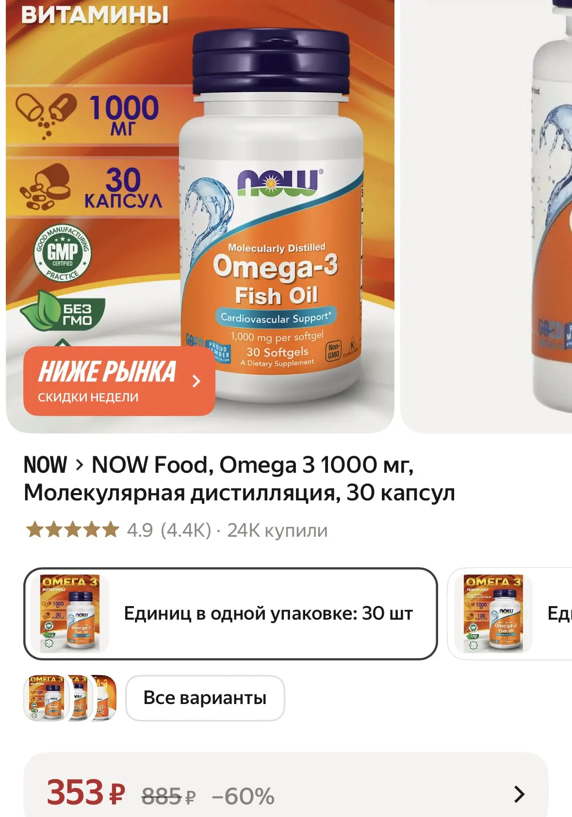 NOW Food, Omega 3 1000 мг, Молекулярная дистилляция, 30 капсул
