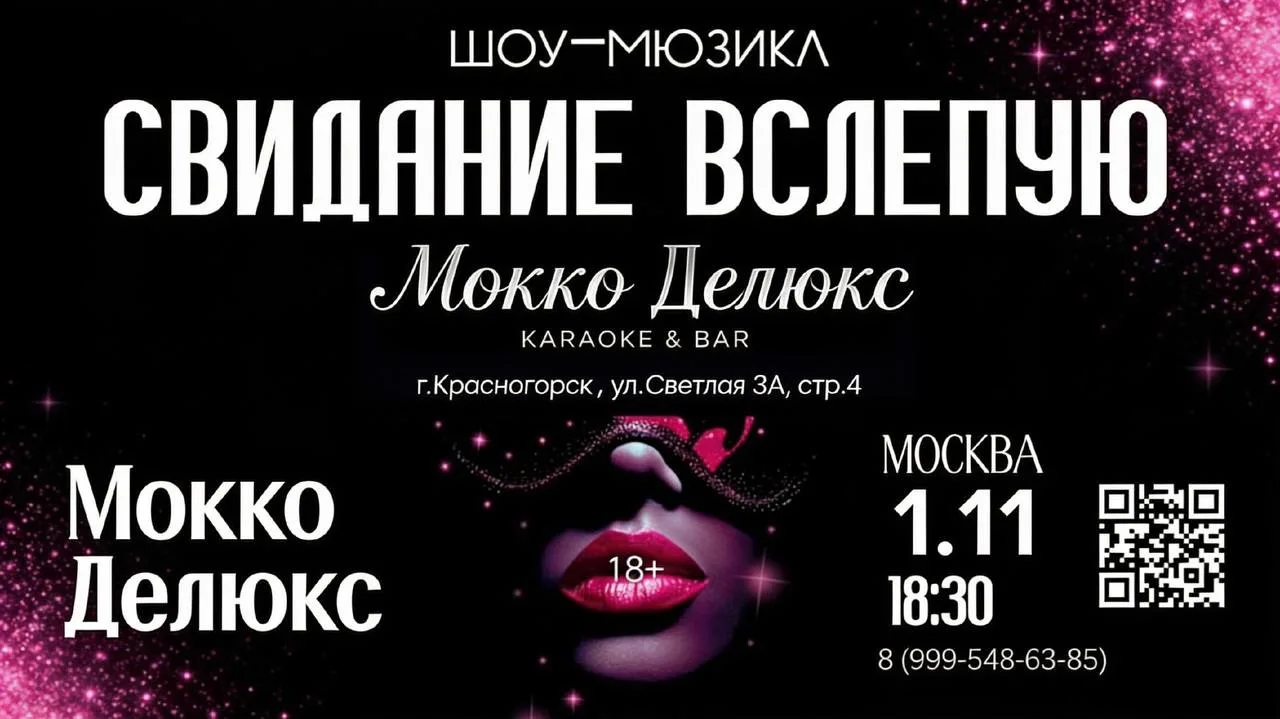 🥳1.11 - «Мокко Делюкс»