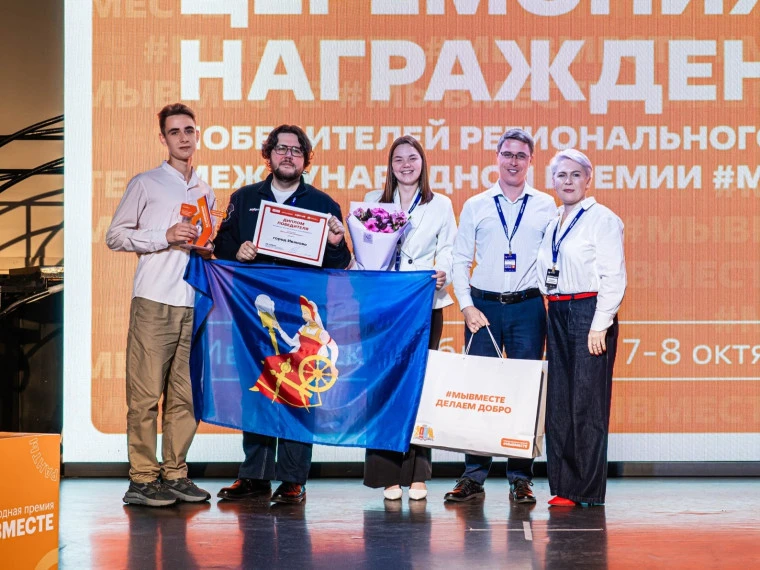 Иваново занял первое место на региональном этапе Международной Премии #МЫВМЕСТЕ