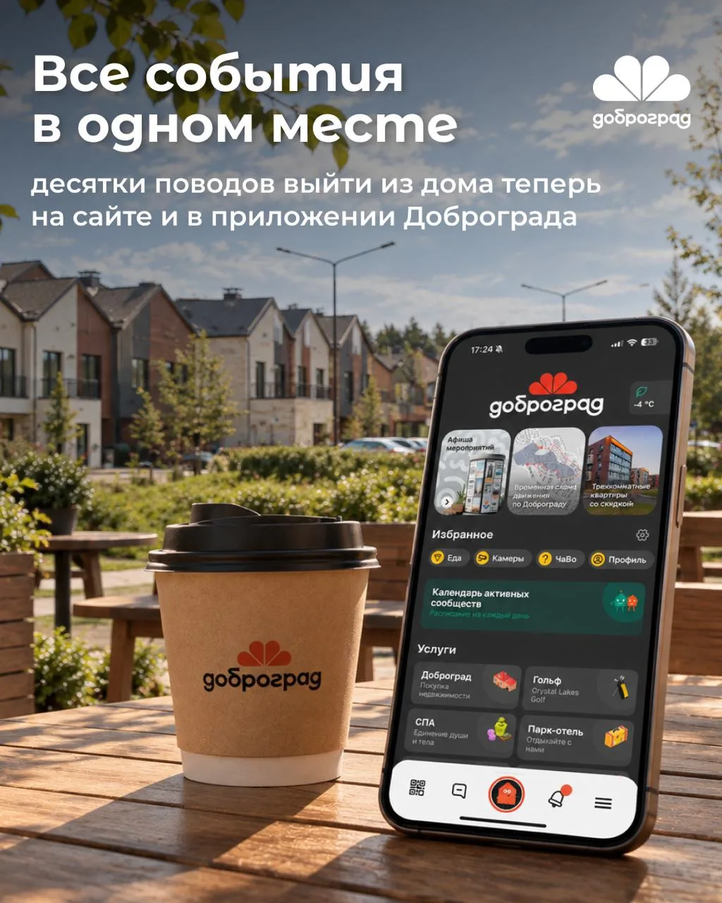 В Доброграде скоро придётся вводить дополнительный выходной. Потому что на все мероприя...