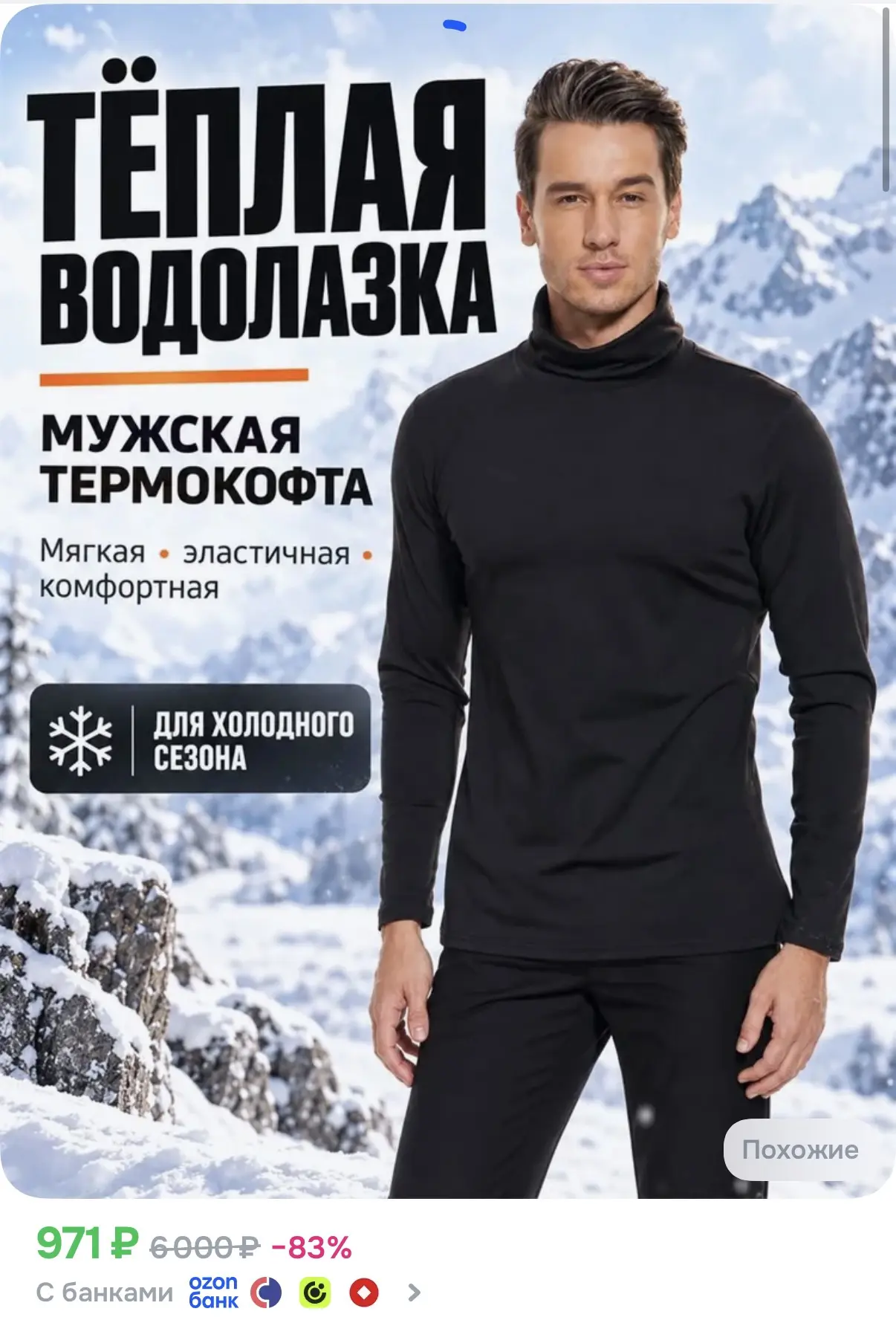 Теплая водолазка