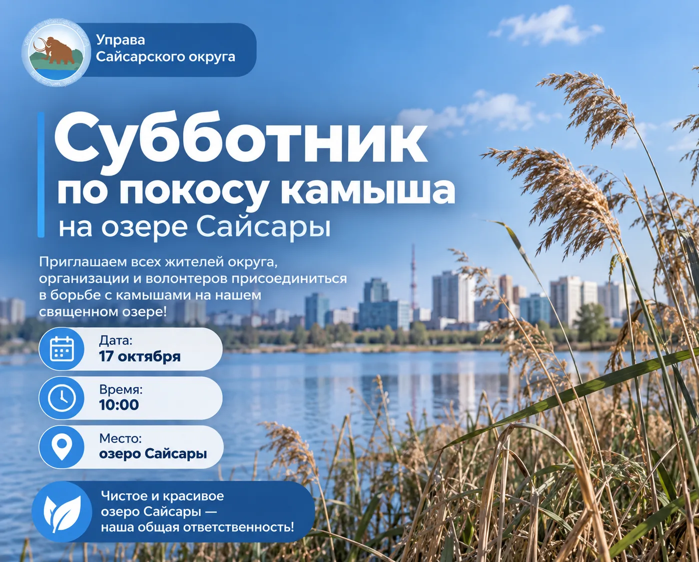 🌾 Управа Сайсарского округа приглашает жителей, представителей организаций, общественн...