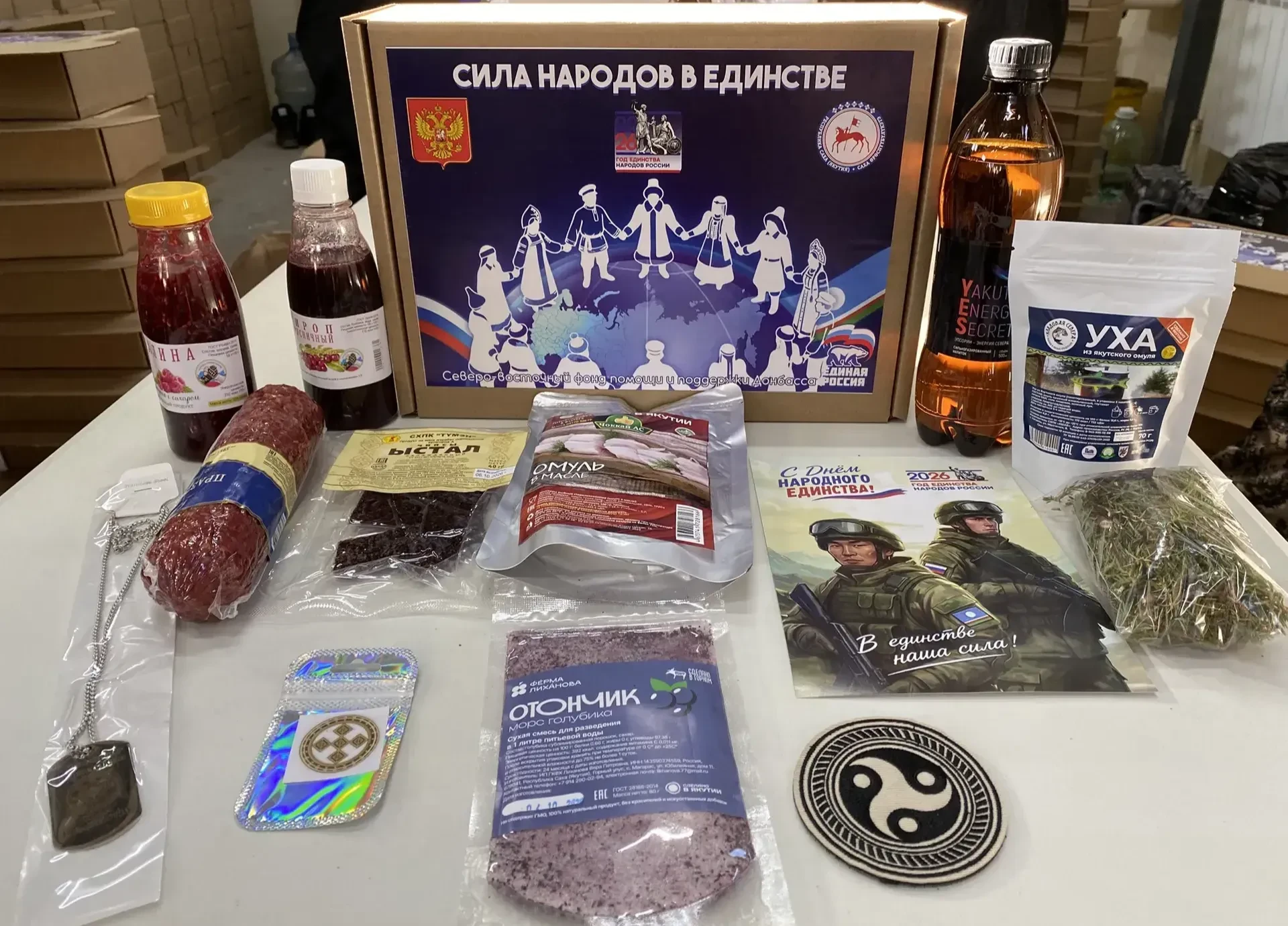 🛡 Бойцы СВО из Якутии получат более 20 тонн продуктовых наборов ко Дню народного единства