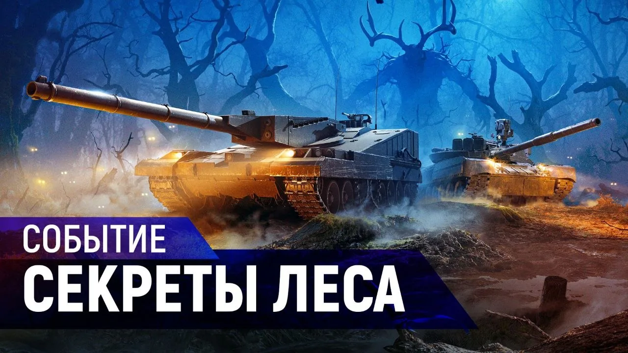 С 8 октября по 21 октября штурмуйте позиции в новом режиме «Прорыв» и зарабатывайте наг...