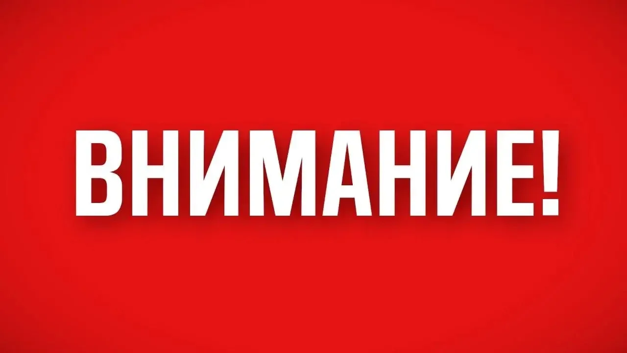 ❗️ Отбой беспилотной опасности в Башкирии