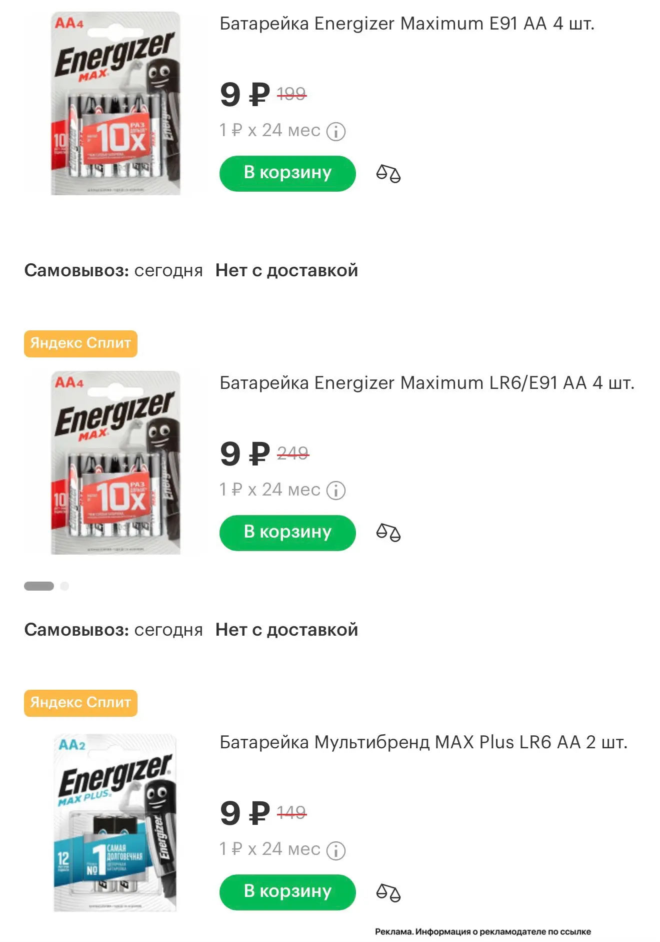 Батарейки от 9₽ ‼️