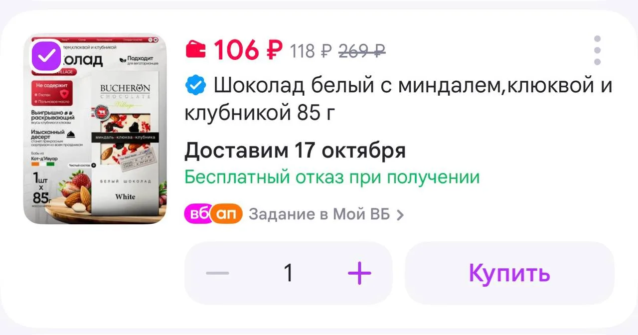 🍫 BUCHERON Шоколад белый с миндалем,клюквой и клубникой 85 г