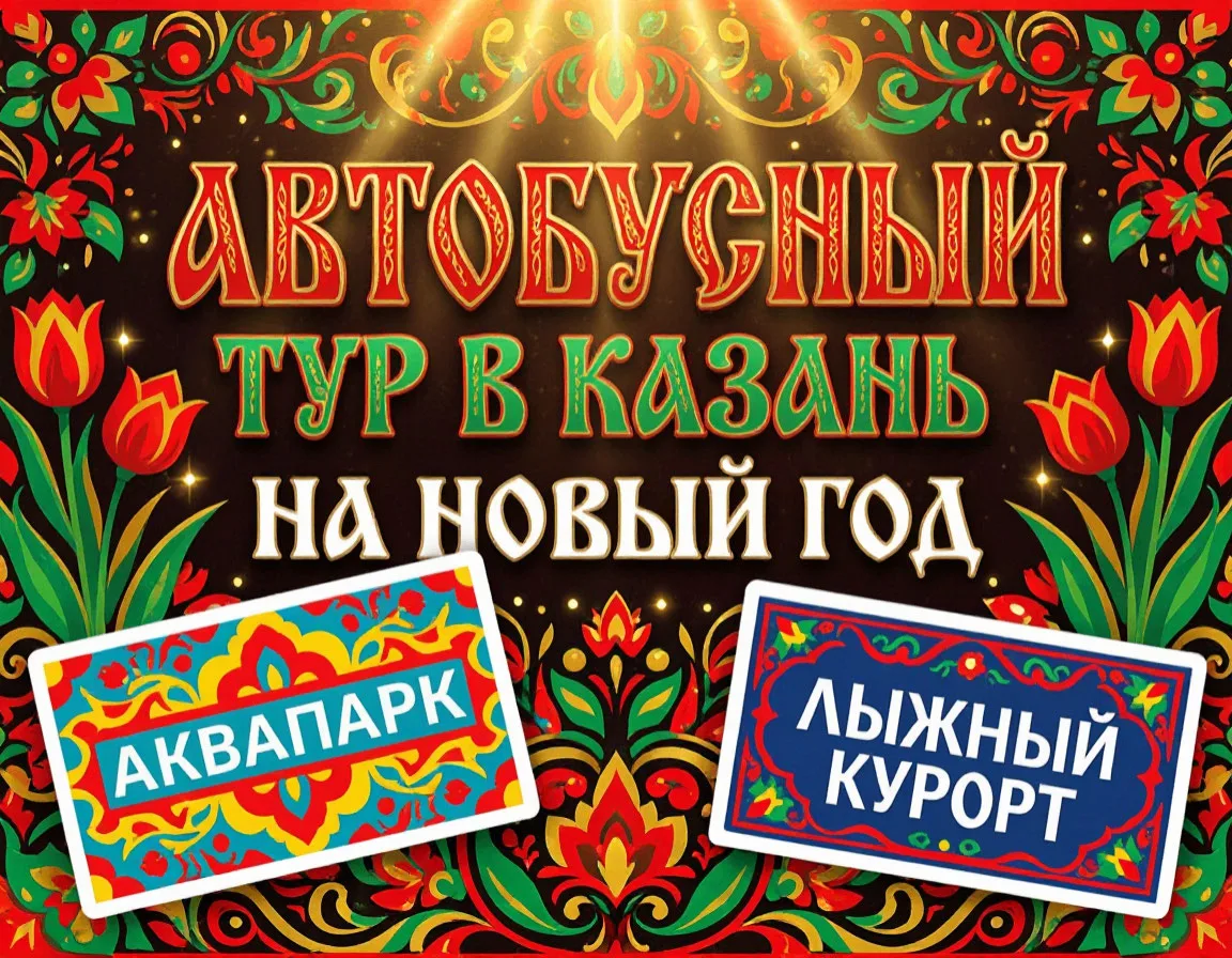 👨‍👩‍👧‍👦 Новый год в путешествии — это новые воспоминания, которые останутся надолго.