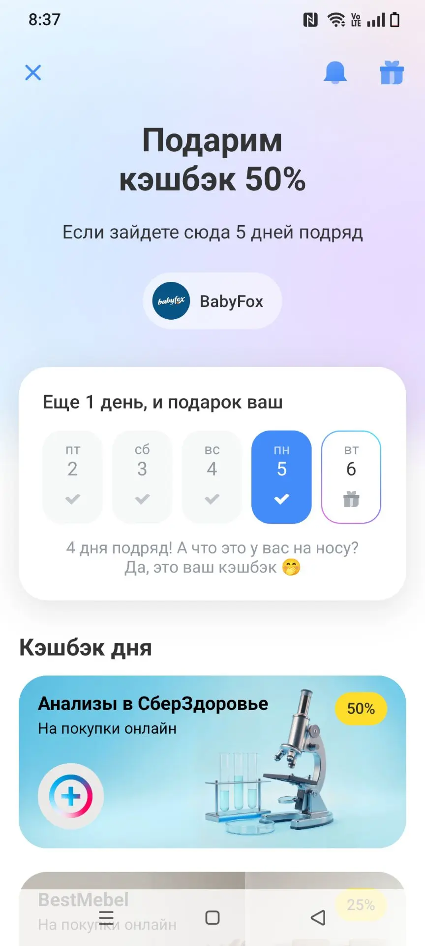 Не знаю, что такое Baby fox, но кешбек 50% на Сберздоровье - то, что мне нужно было. Я ...