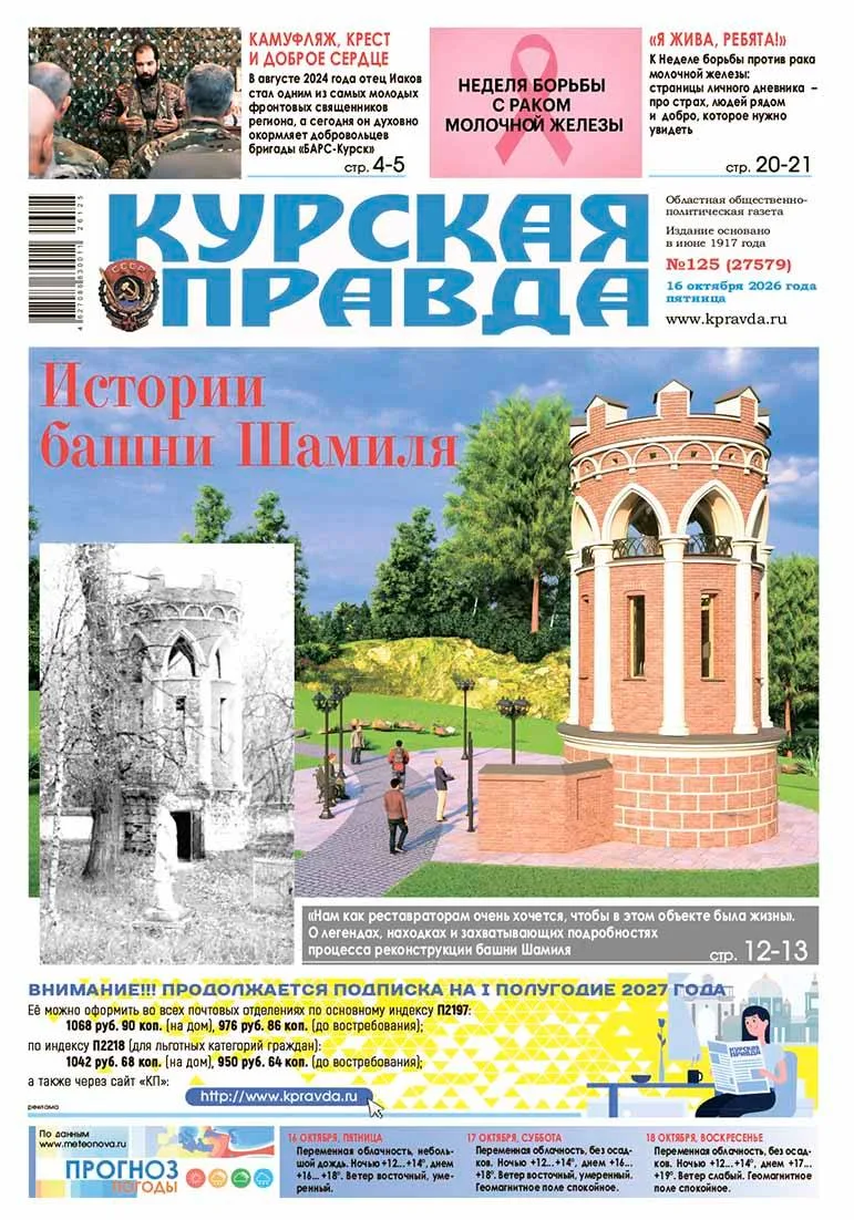 📰 Вышла «толстушка» «Курской правды». В свежем номере читайте: