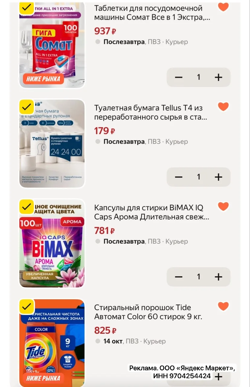 ВЫНОСИМ БЫТОВУЮ ХИМИЮ до конца дня!!!
