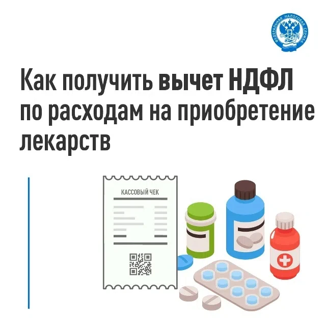 💊 А вы знали, что можно вернуть 13% за лекарства?