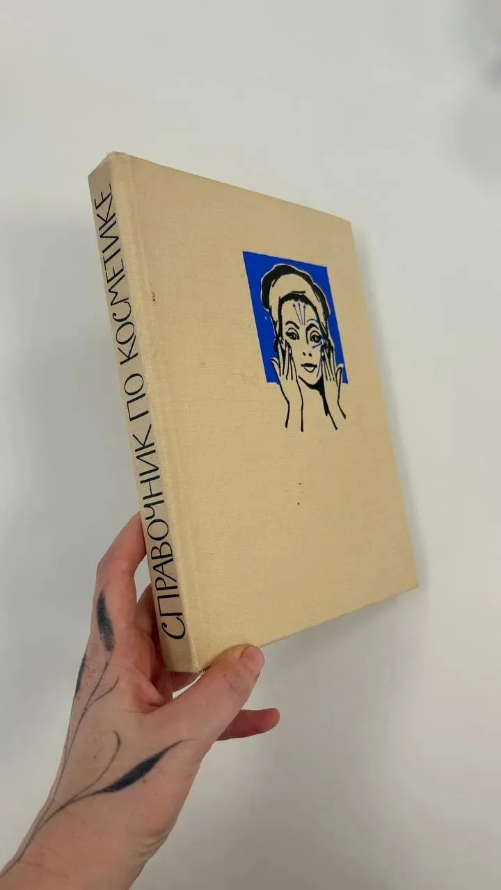 Нашла в офисе книгу по уходу за кожей 1964 года и удивилась, как далеко шагнула наука з...