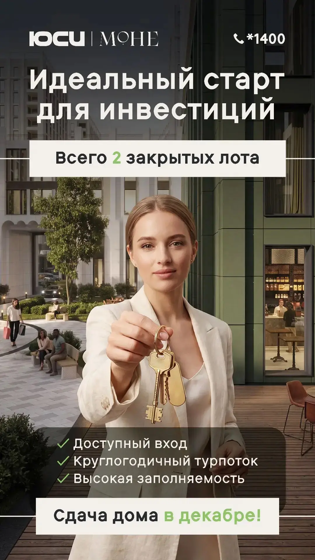 🔥Осталось всего 2 максимально продуктивные планировки в доме у озера «Моне»!