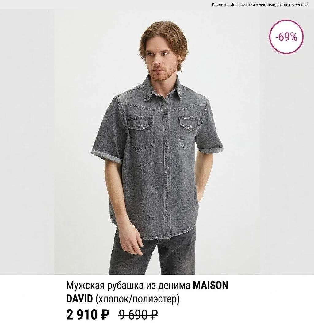 Скидки до 70% на мужские рубашки в Rendez-Vous