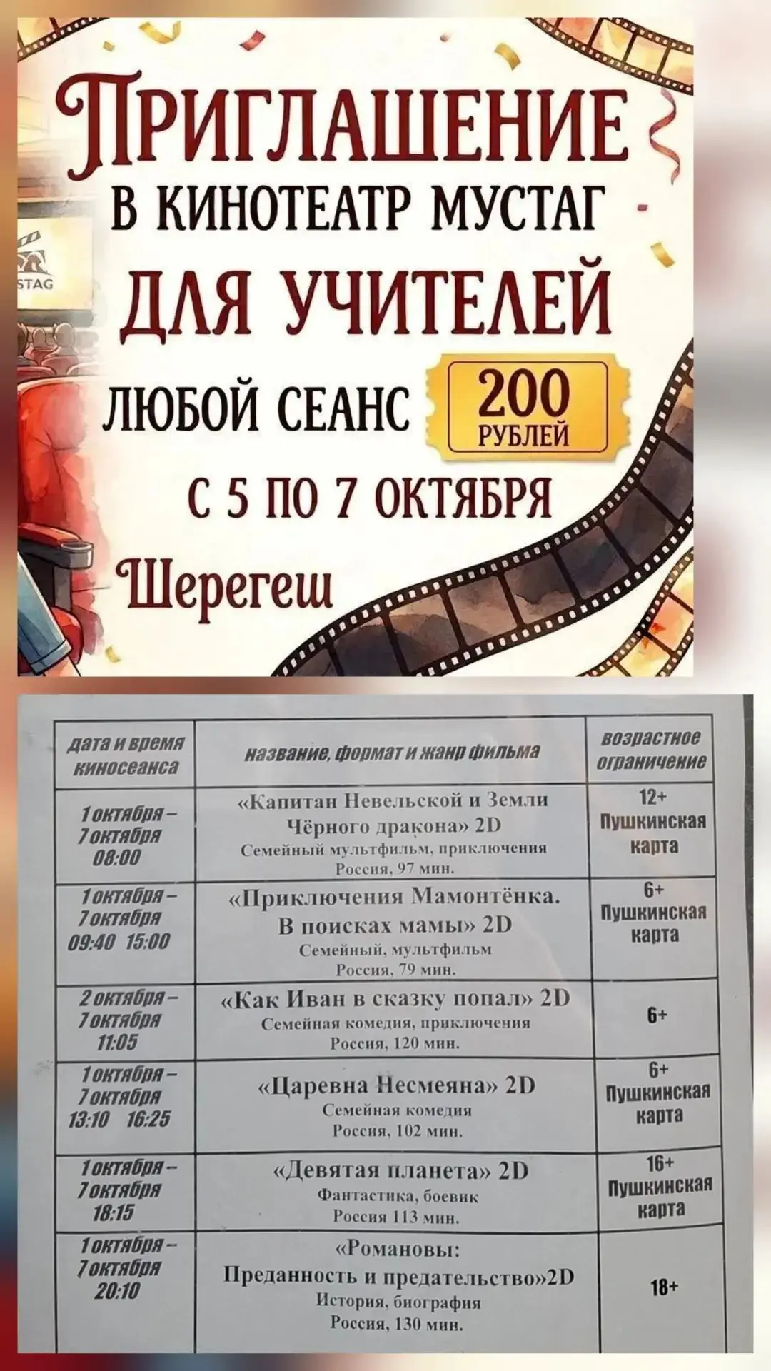📌 УЧИТЕЛЬСКАЯ ПЕРЕМЕНА!