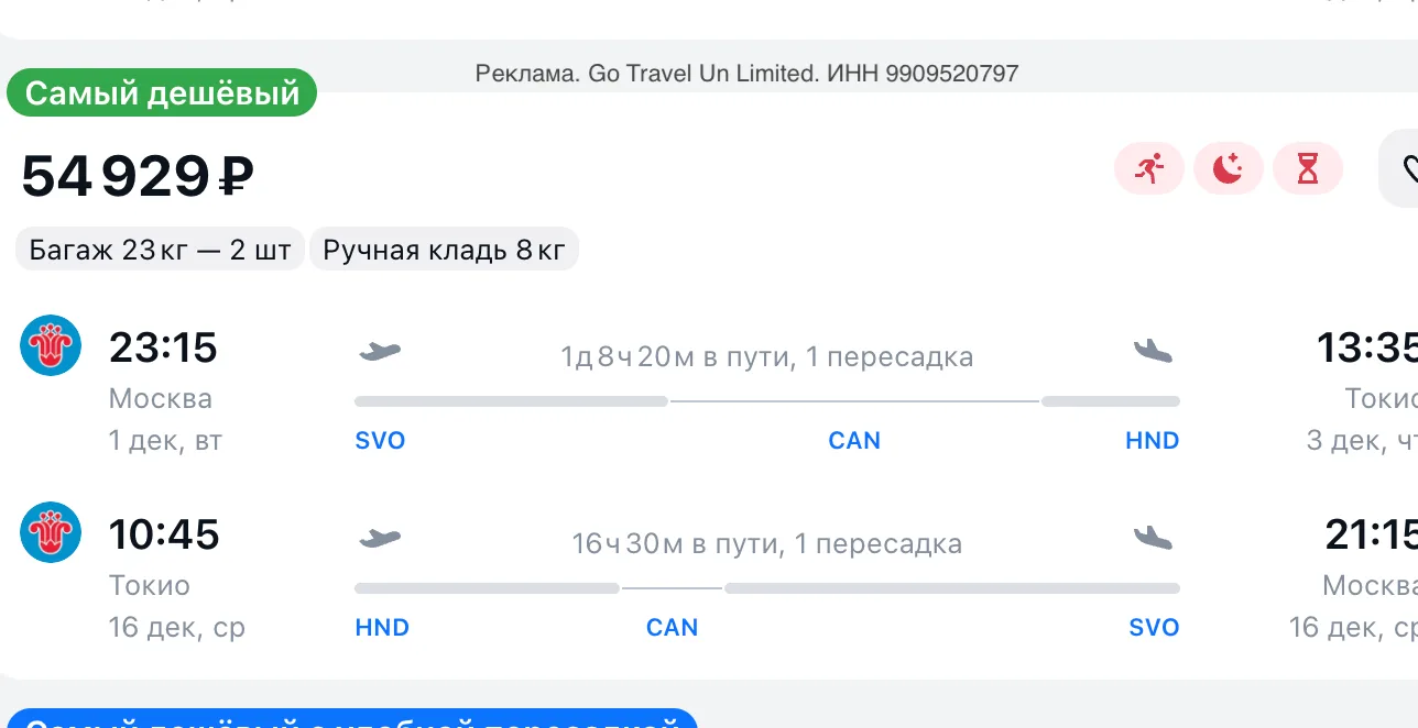• Авиабилеты Москва – Токио за 26 989 р. Пересадка в Гуанчжоу. Декабрь: https://aviasal...