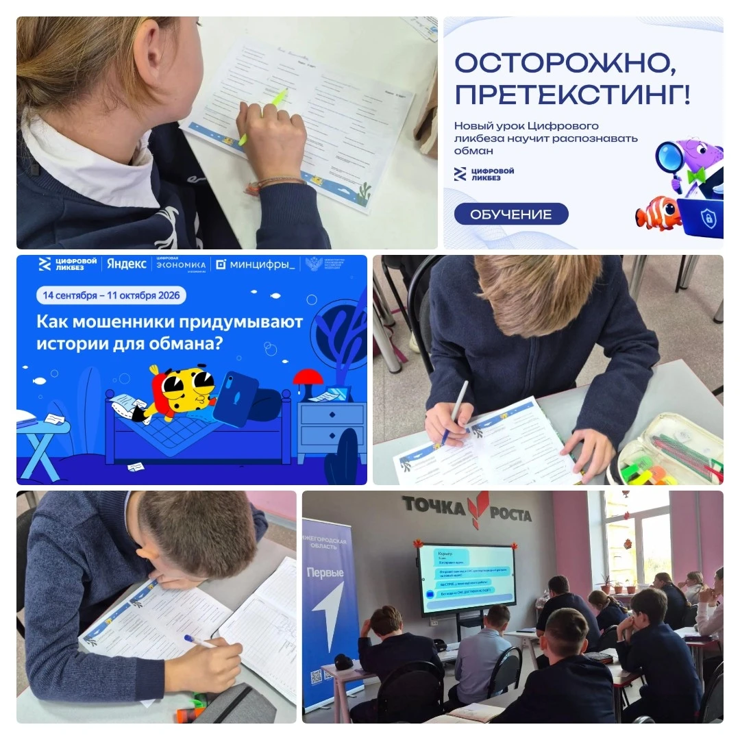 🔒 Урок цифры: как мошенники придумывают истории для обмана и что такое претекстинг