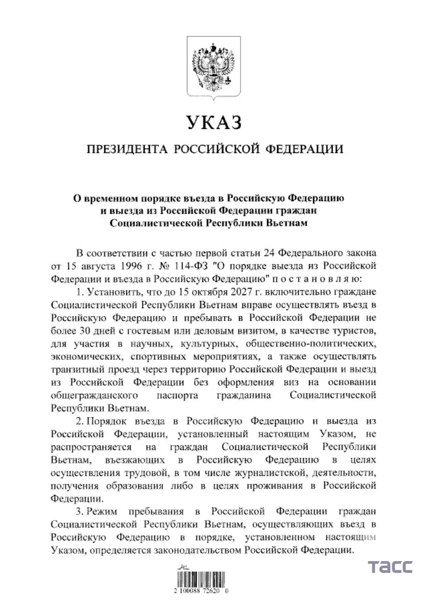 Для граждан Вьетнама введён безвизовый режим