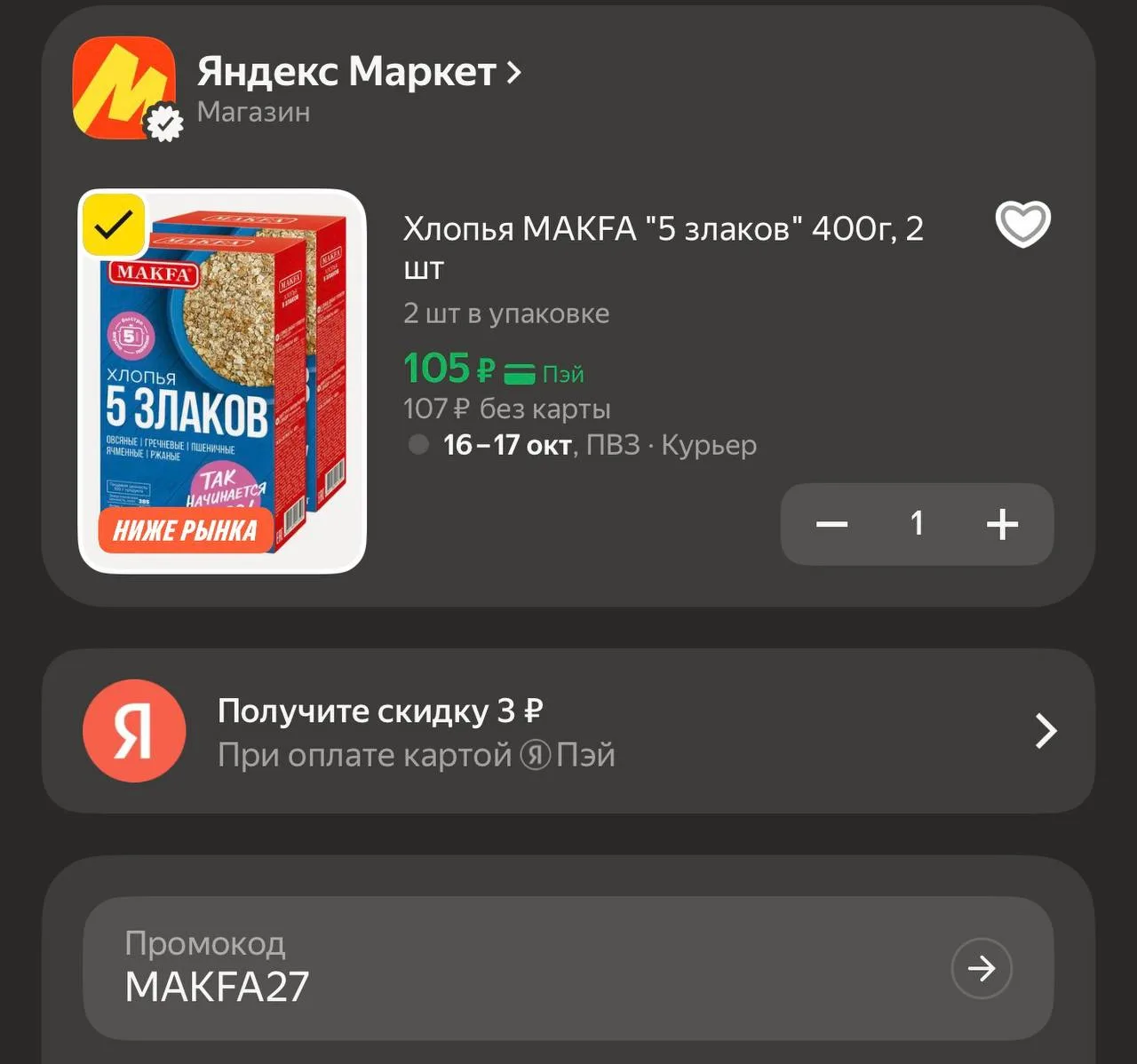 https://market.yandex.ru/cc/BGSBwu