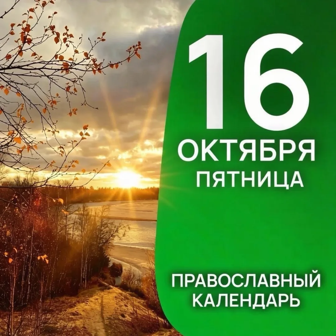 Календарь дня