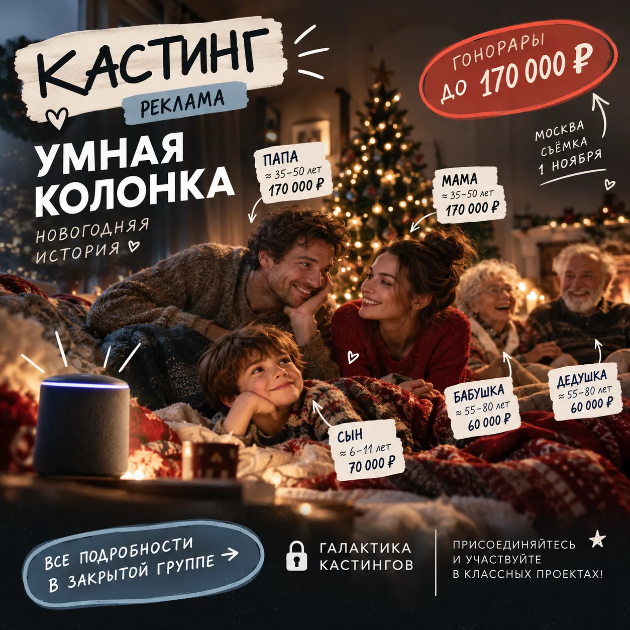 🎬 УМНАЯ КОЛОНКА | НОВОГОДНЯЯ РЕКЛАМА! 🎄✨