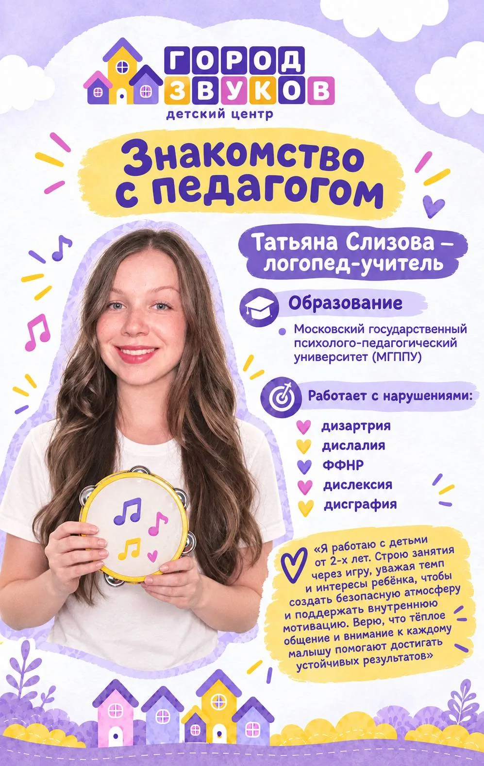 Знакомство с логопедом Татьяной ❤️