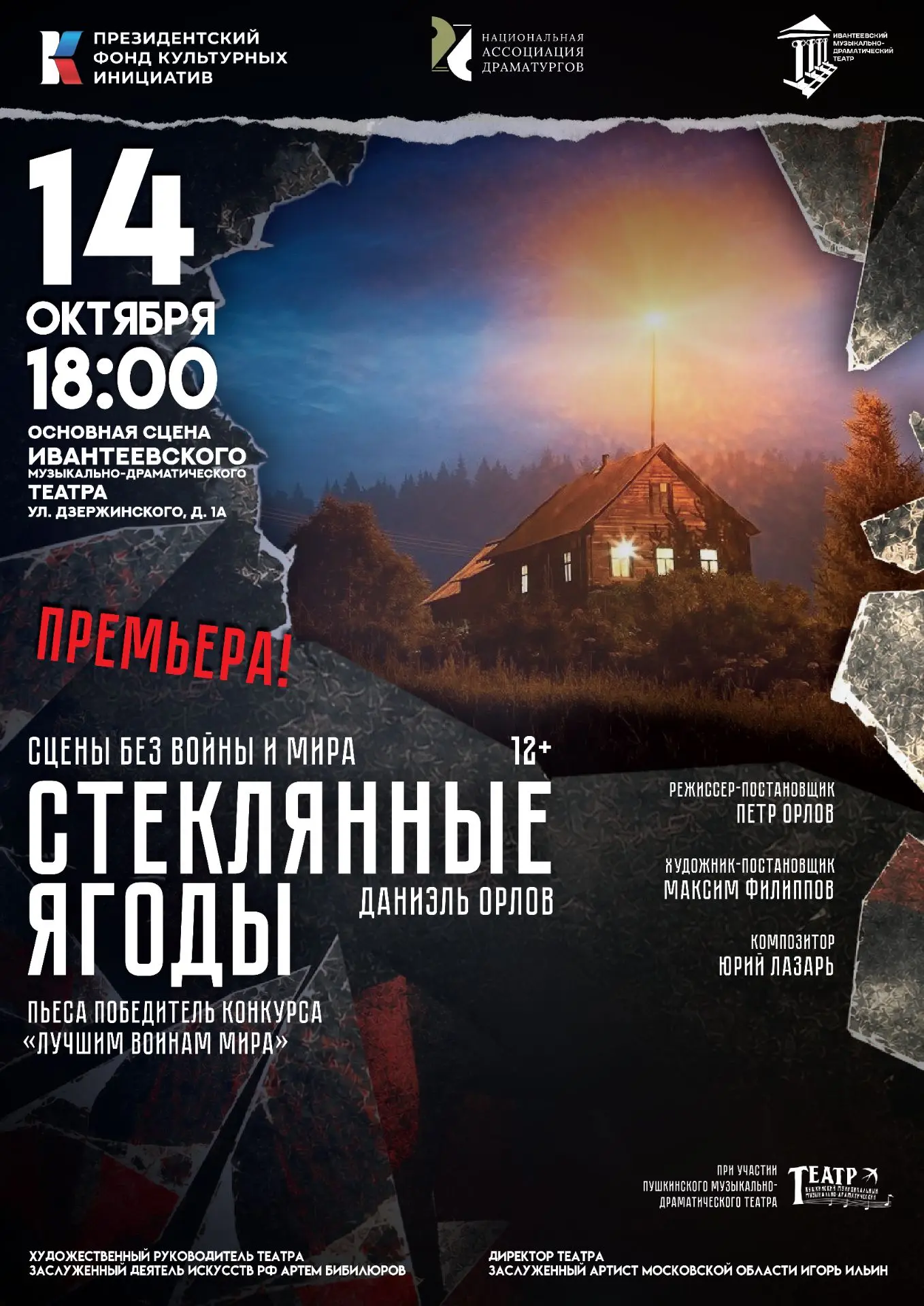 🎭 ПРЕМЬЕРА!