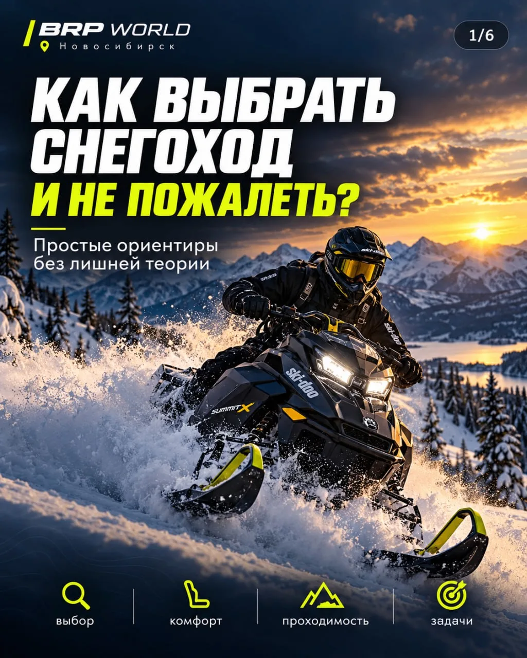 Как выбрать снегоход, если вокруг десятки характеристик и каждый советует своё? ❄️